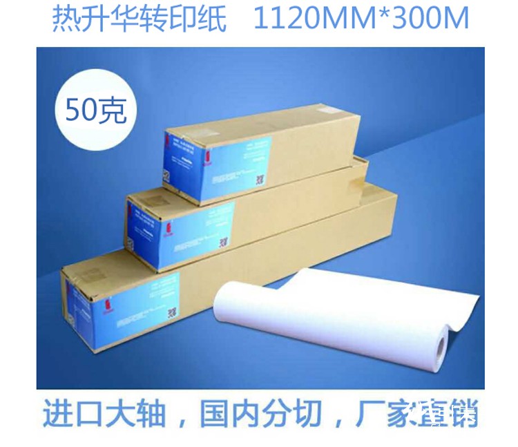 優質數碼印花紙、轉印紙