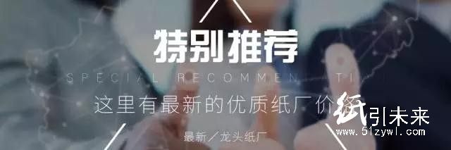 紙廠(chǎng)價(jià)格