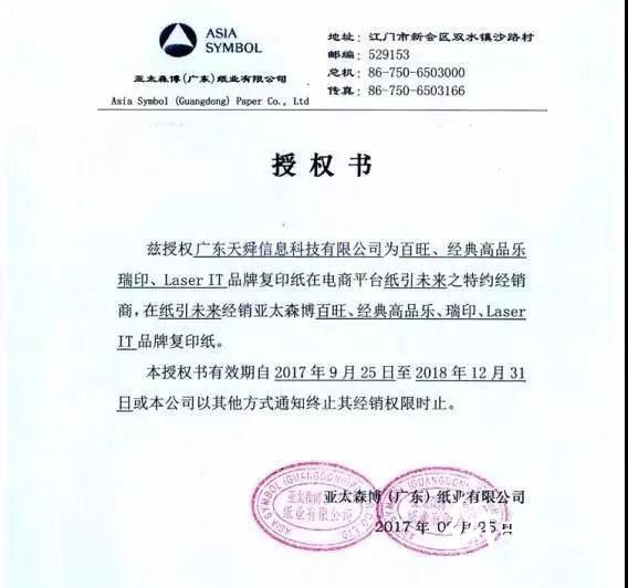 亞太森博經典高品樂