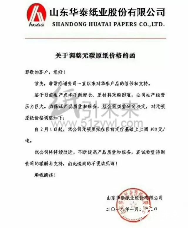 四大巨頭聯(lián)袂漲價