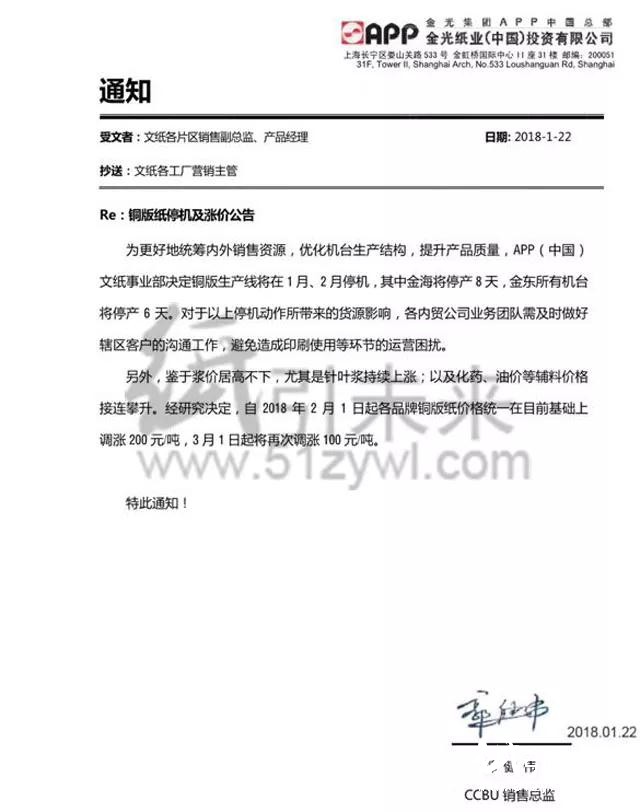 四大巨頭聯(lián)袂漲價