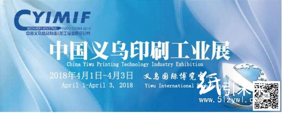義烏印刷工業展