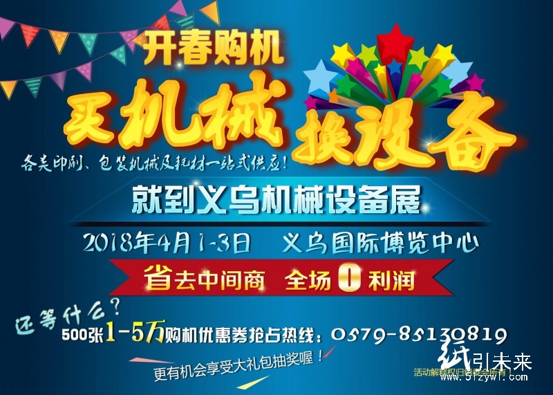 新春購機就到義烏印刷工業展