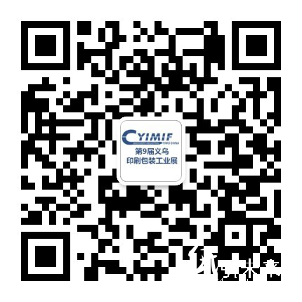 新春購機就到義烏印刷工業展5