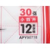 晨光大12格書法練習用紙米字格30張APY90718