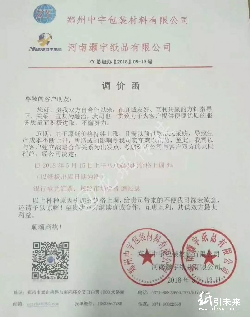 市場漲跌互現,華南紙板價格小幅下行,華中卻有多家紙板廠宣布漲價