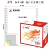 天章(TANGO) 天章龍241-6電腦打印紙六聯一、二、三等分撕邊(色序:白紅藍綠紅黃 1000頁/箱)