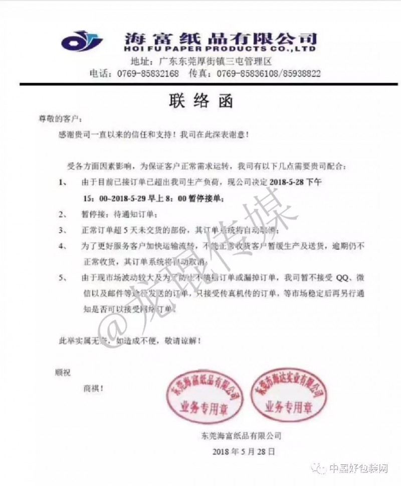 紙板市場再生風云:華東地區價格下調,華南地區停單、漲價