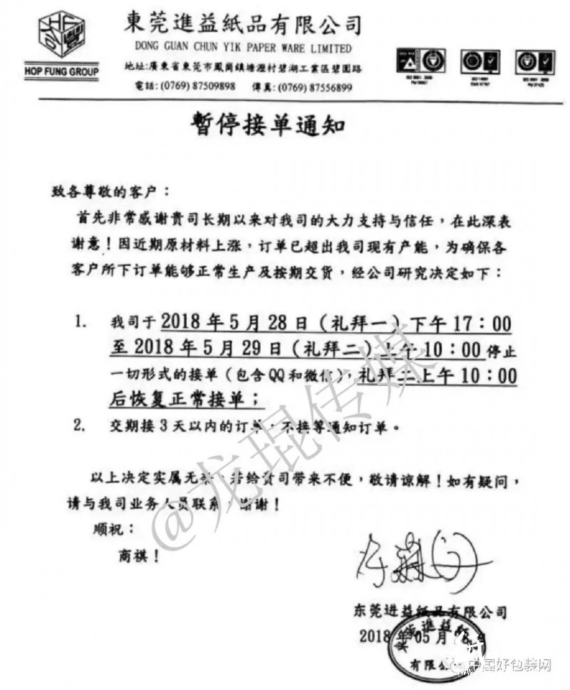 紙板市場再生風云:華東地區價格下調,華南地區停單、漲價