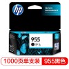惠普（Hp）L0S60AA 955 黑色 標容墨盒 適用于8210 8216 8710 8720 8730 打印量1000頁