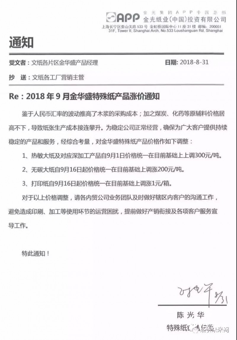 近30家紙廠提價,文化紙普漲200-300元/噸!多因素疊加,紙價有望迎來一波漲價潮!