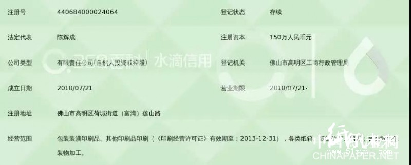 掙扎數月無力支撐，廣東一紙品廠生產設備被拍賣！