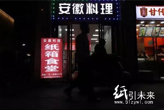 浙江杭州現&ldquo;紙箱食堂&rdquo; 廢舊紙箱可換免費宵夜