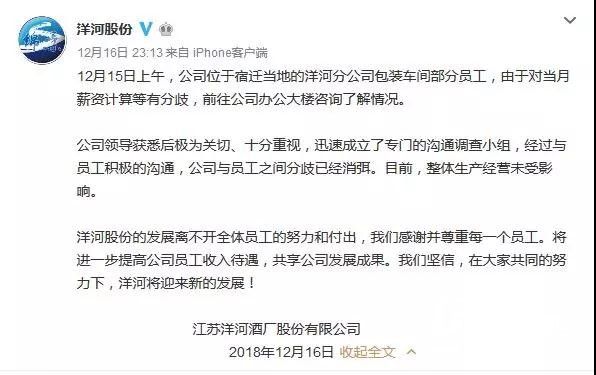 要求同工同酬！300名包裝工人把洋河酒廠大門堵了
