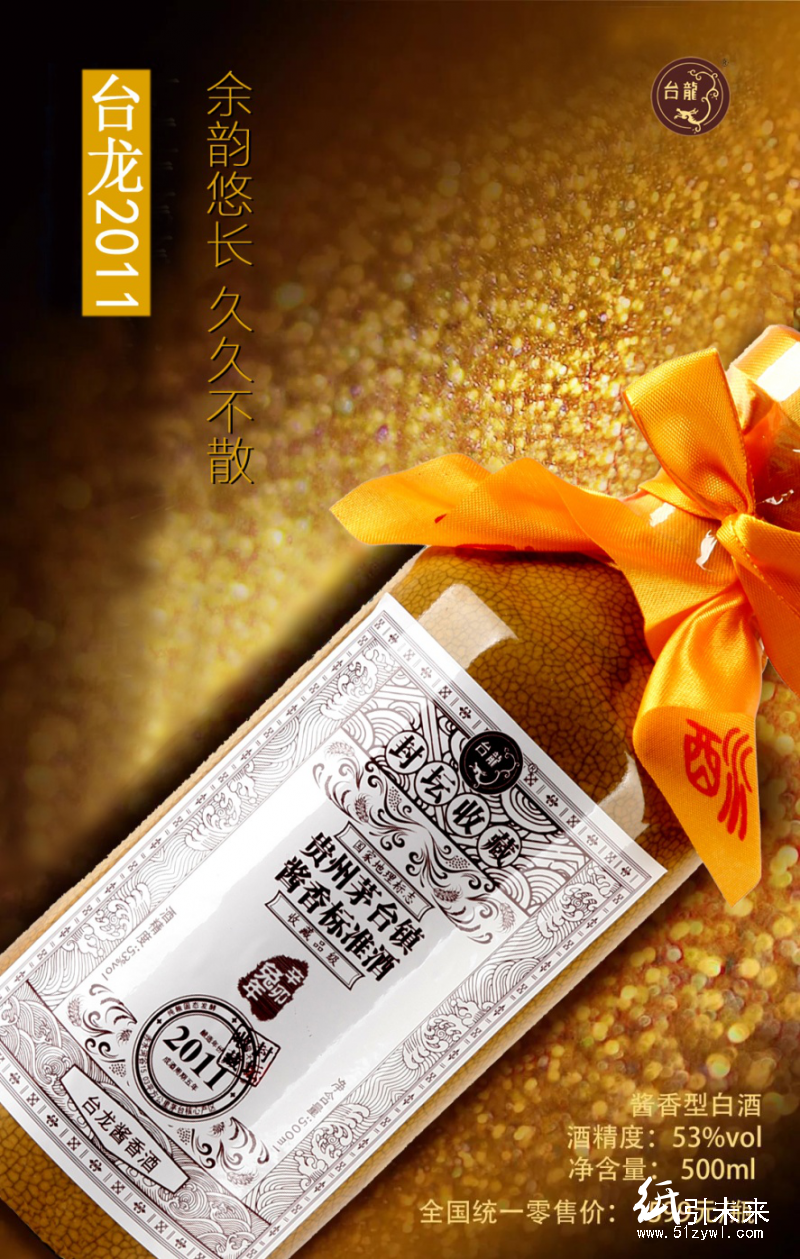 挺近中高端白酒市場，定價599的&ldquo;臺龍2011&rdquo;有七大底氣