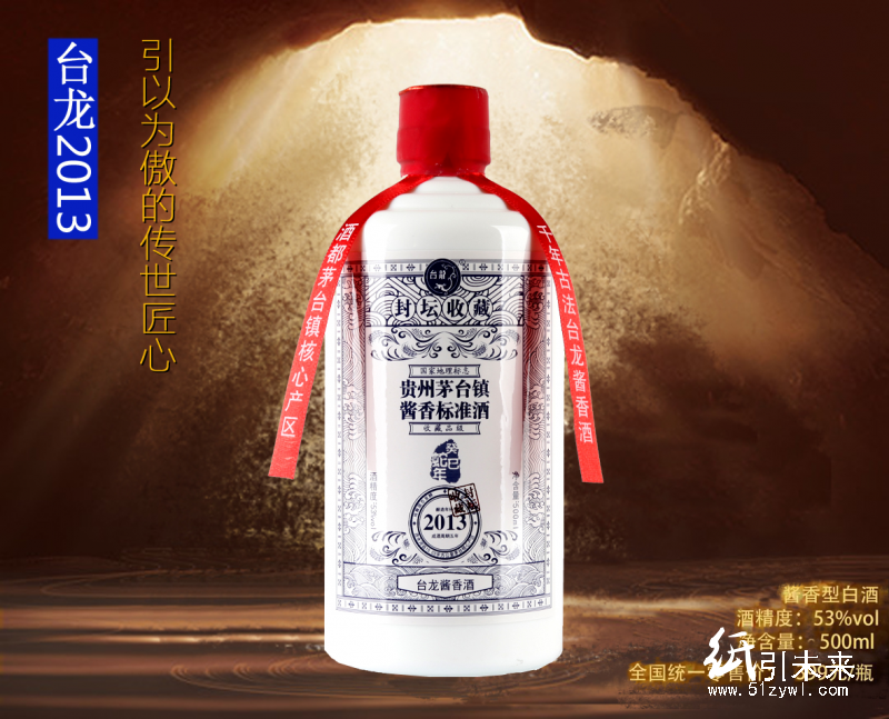 挺近中高端白酒市場，定價599的&ldquo;臺龍2011&rdquo;有七大底氣