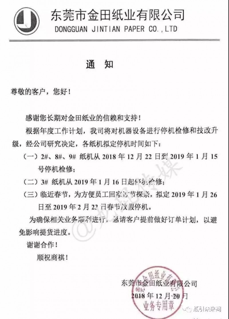 春節將至,多家紙箱廠發布放假通知,提前做好發貨、收貨安排!