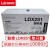 聯(lián)想(Lenovo) LDX251 黑色硒鼓 適用于LJ6500N LJ6500D LJ6500DN LJ6600 LJ6600N LJ6600D LJ6600DN 打印量10000頁