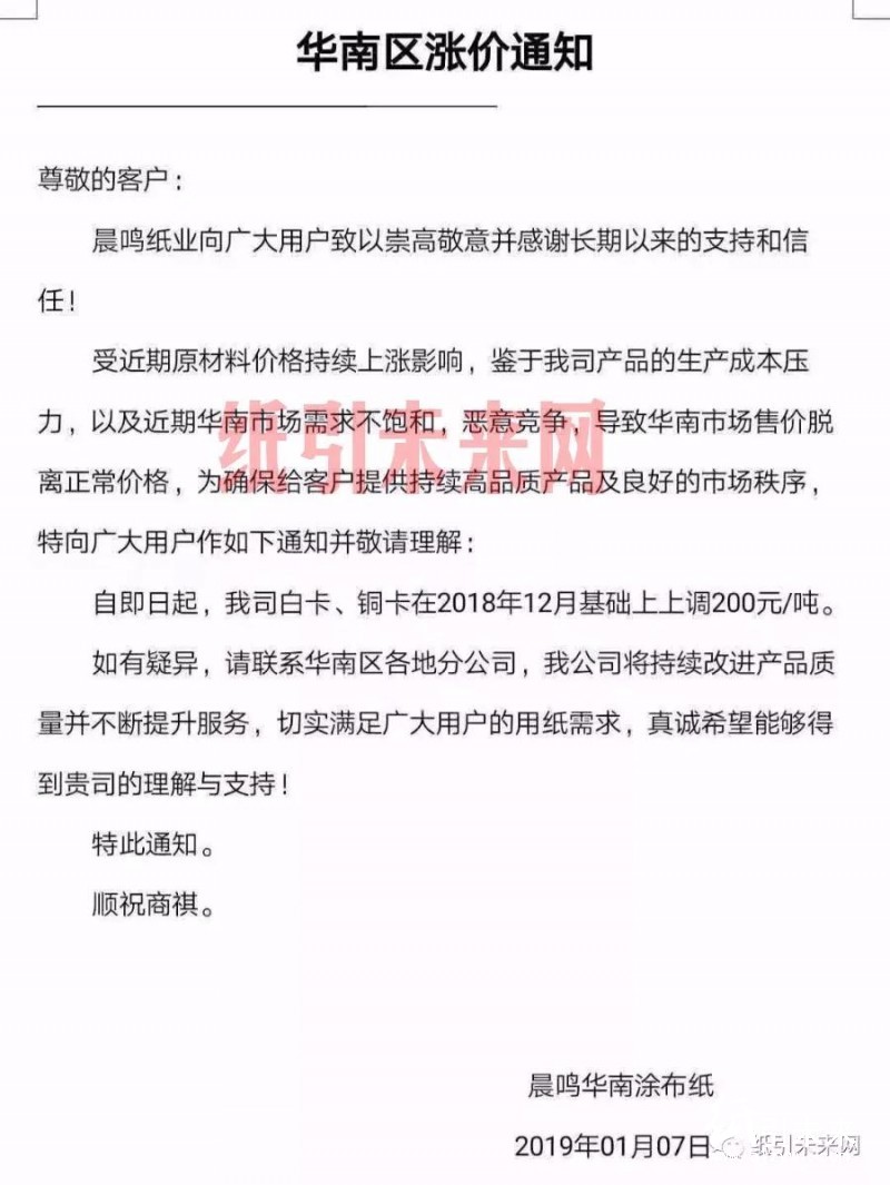 紙廠新一輪漲價(jià),原紙最高漲200元/噸!2019紙業(yè)市場(chǎng)開門漲勢(shì)一片!