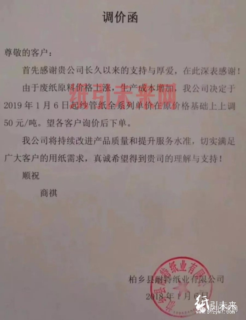 紙廠新一輪漲價(jià),原紙最高漲200元/噸!2019紙業(yè)市場(chǎng)開門漲勢(shì)一片!