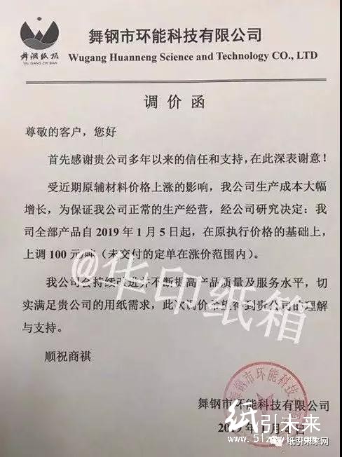 紙廠新一輪漲價(jià),原紙最高漲200元/噸!2019紙業(yè)市場(chǎng)開門漲勢(shì)一片!