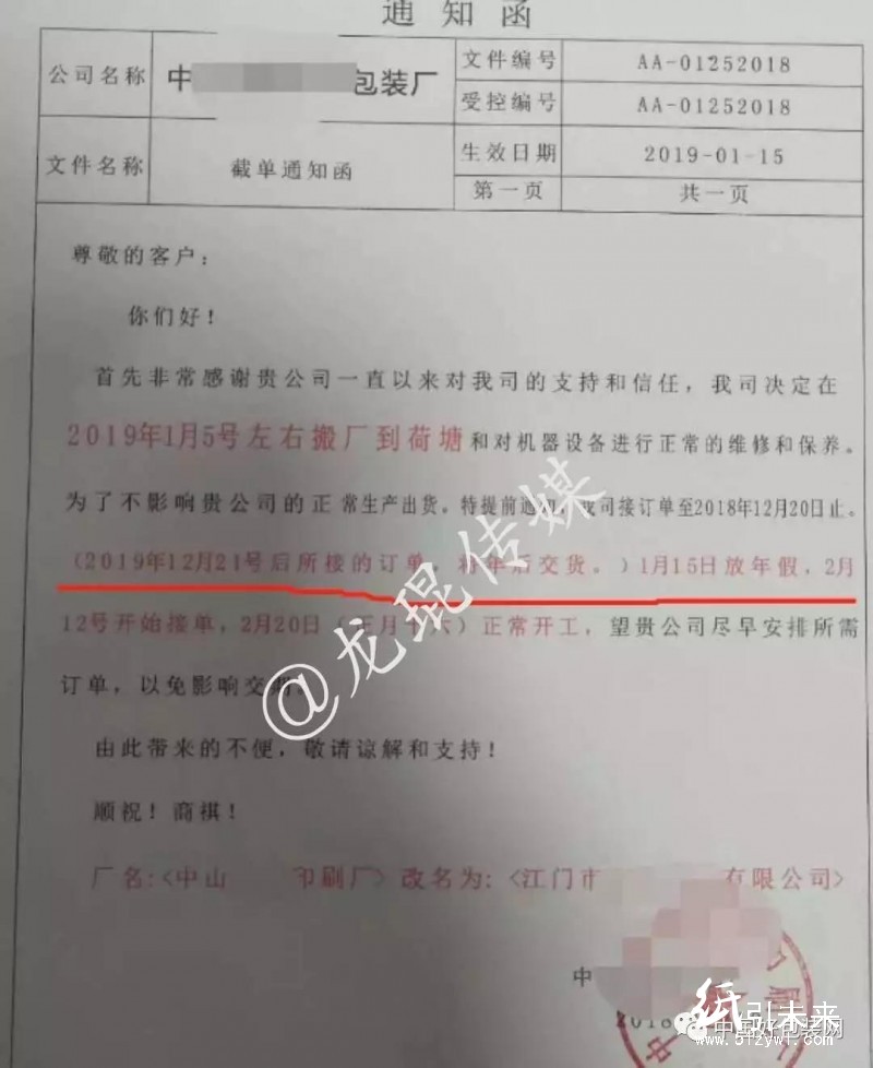 春節前國內紙品價格探底紙業行情 紙板漲價范圍擴大、中山某紙箱廠三天后放假