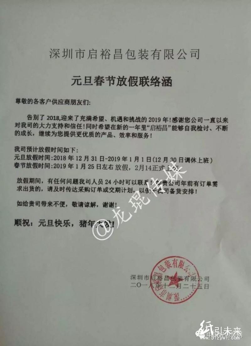 春節前國內紙品價格探底紙業行情 紙板漲價范圍擴大、中山某紙箱廠三天后放假