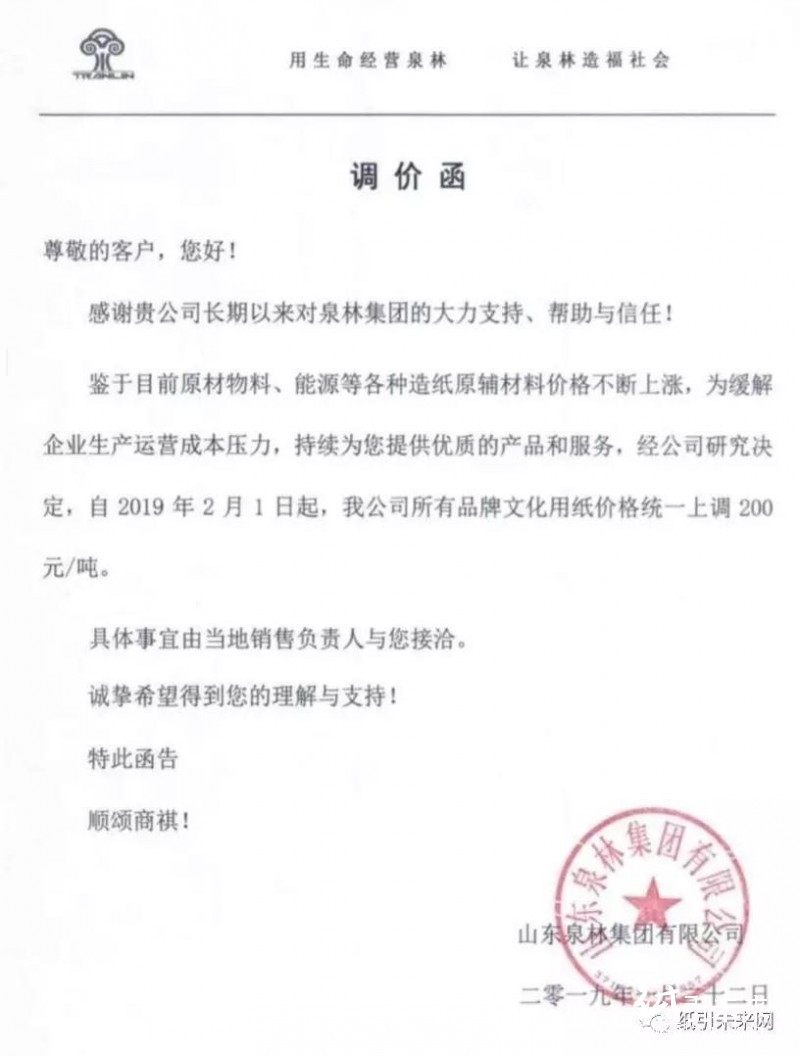 紙業(yè)行情：闊葉漿快速反彈，2月份華泰、晨鳴、APP、泉林等巨頭漲200元/噸！