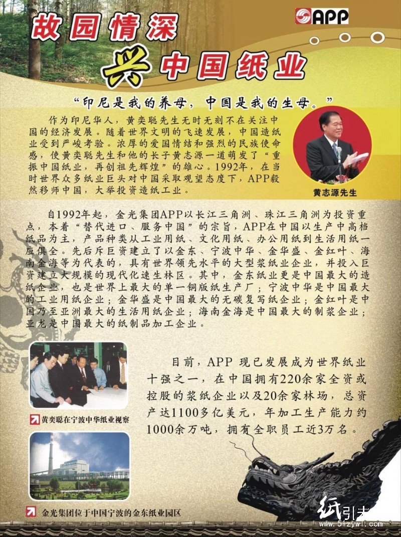 沉痛悼念!金光集團創始人黃奕聰先生于印尼逝世,享年98歲!