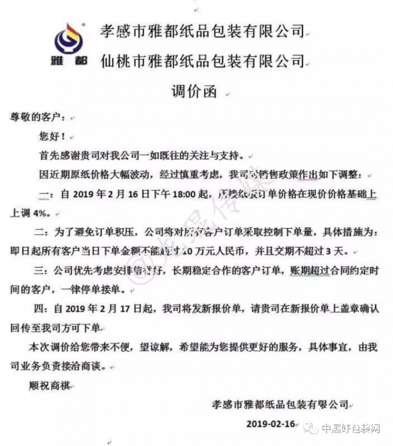 大批紙板廠漲價4%，下游紙箱廠該如何接招