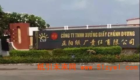 外商投資越南陷入瘋狂，中國(guó)造紙業(yè)成為先鋒！