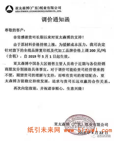 新增9張4-5月份的文化紙漲價函,文化紙價或將進一步上漲