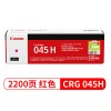 佳能（Canon）CRG-045H M 紅色 大容硒鼓 適用于LBP611 613 MF613 633 635 打印量2200頁