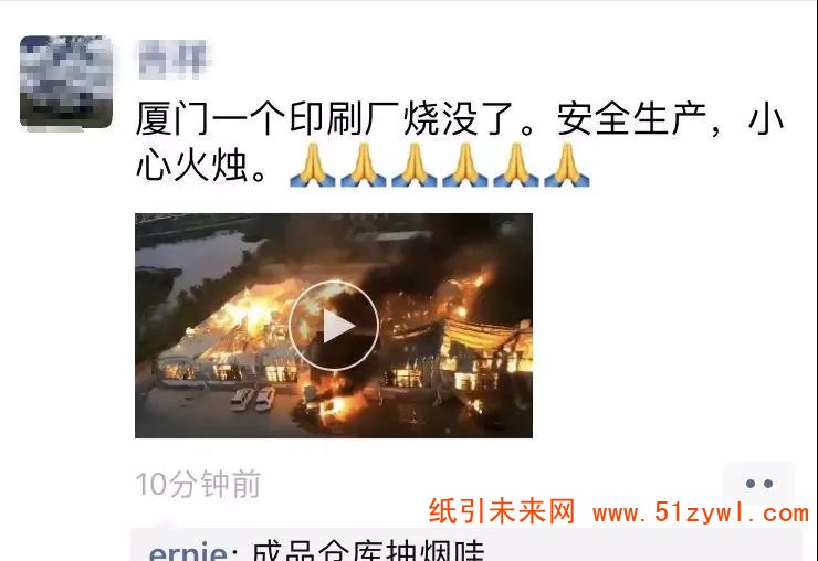 9-20 印刷廠 火災(zāi)