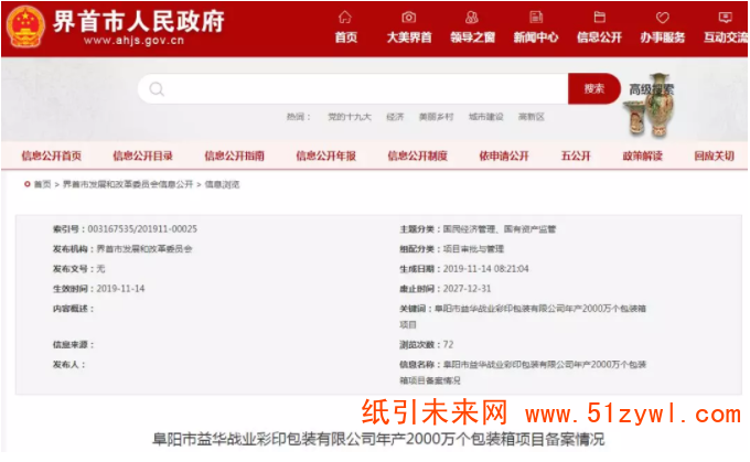 安徽益華戰(zhàn)業(yè)彩印包裝新建一年產(chǎn)2000萬個包裝箱項目