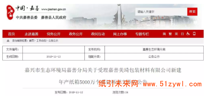 浙江美琦包裝新建年產(chǎn)紙箱5000萬個項目