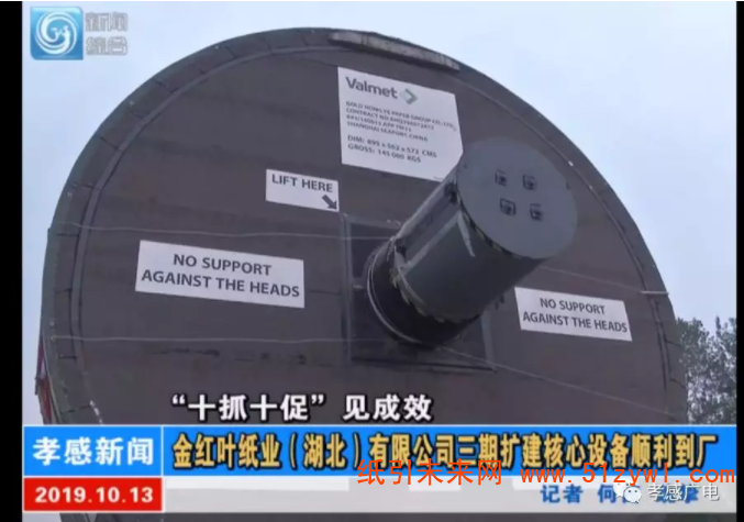 金紅葉紙業三期擴建核心設備順利到廠，預計明年7月投產