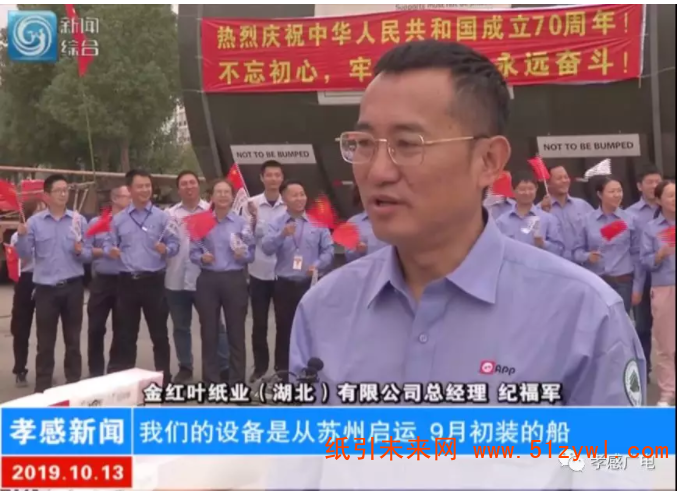 金紅葉紙業三期擴建核心設備順利到廠，預計明年7月投產1