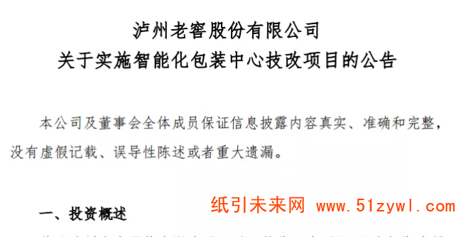 投資18.86億興建智能包裝廠