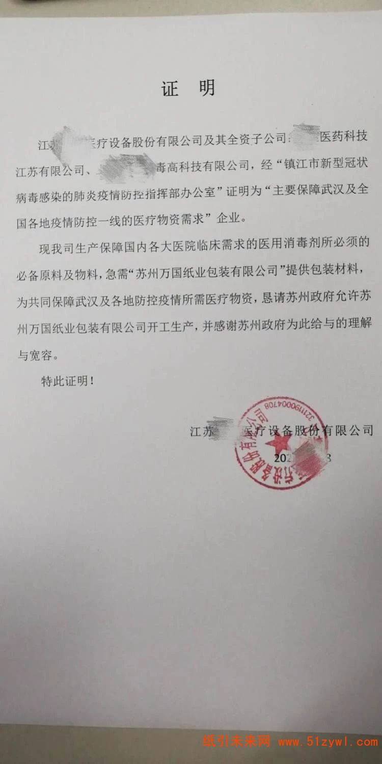 蘇州萬國紙業包裝