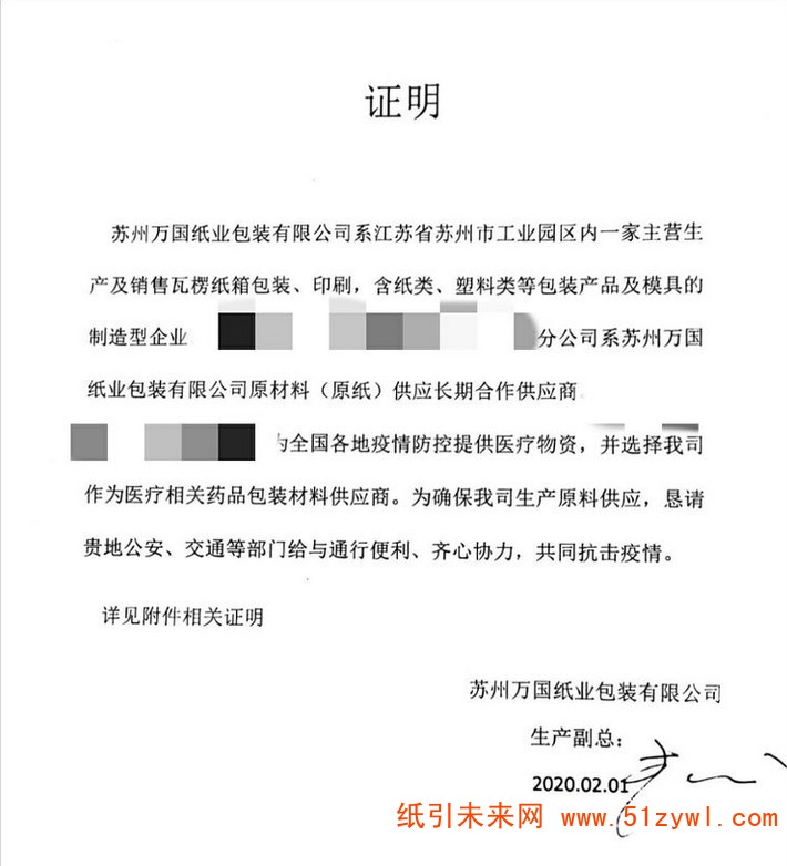 蘇州萬國紙業包裝