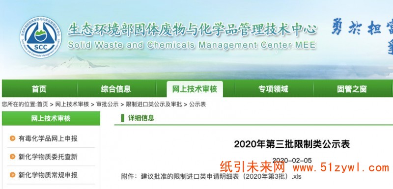 第3批限制進口類申請明細表