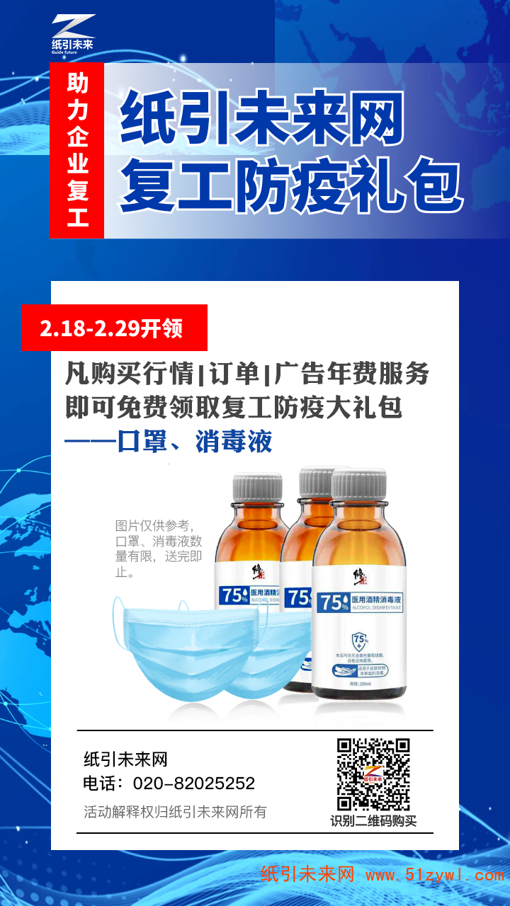 復工防疫禮包免費領