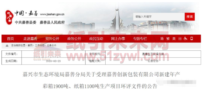 年產(chǎn)彩箱1900噸、紙箱1100噸