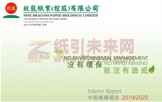 玖龍發布中期業績報告總收入288億