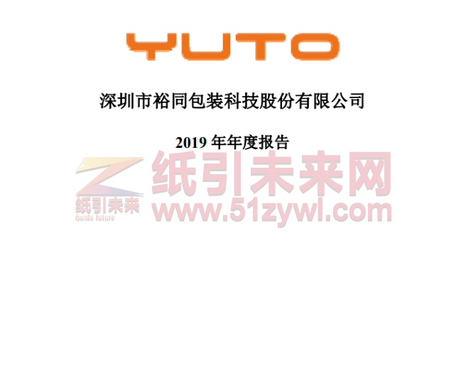 裕同科技2019年實(shí)現(xiàn)營收近百億