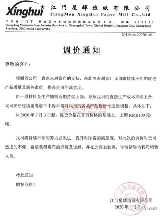 微信截圖_20200703210937