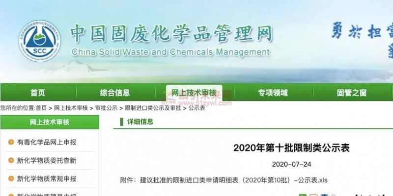 2020年第十批限制類進口公示表顯示
