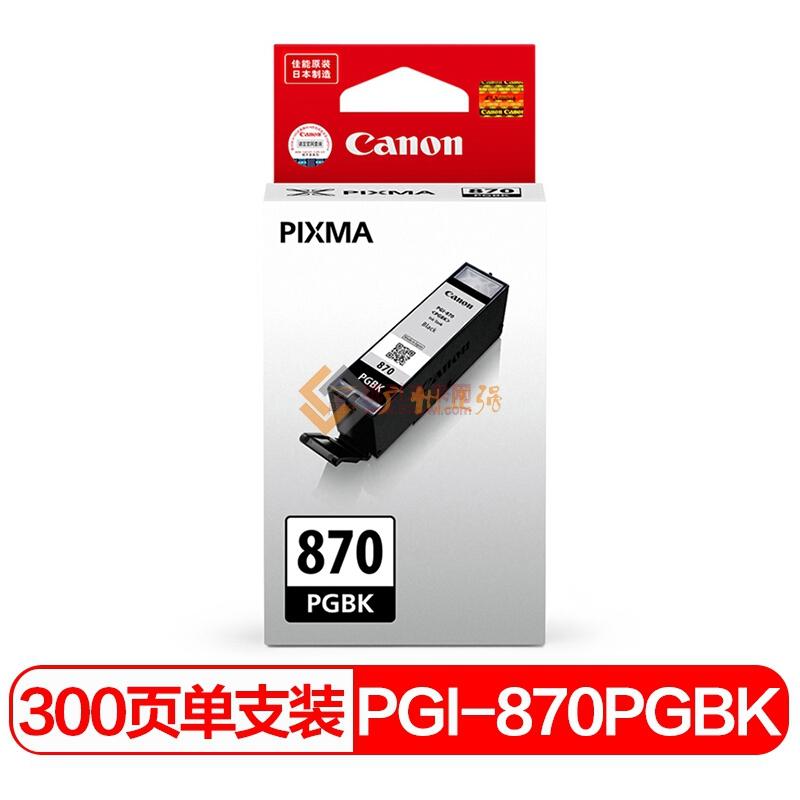 Canon PGI-870 PGBK 黑色墨盒(適用MG7780、TS9080、TS8080、TS6080）