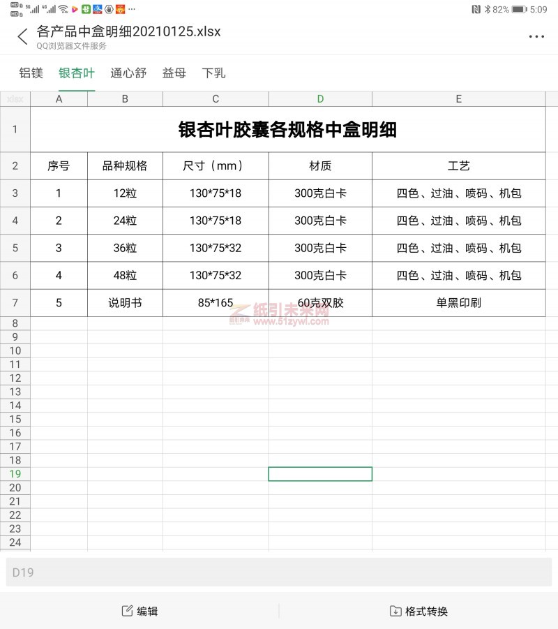 求購銀杏葉膠囊紙盒